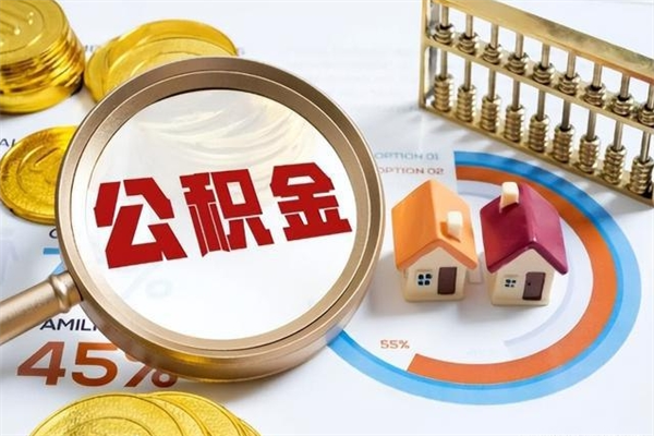灌南黄牛是怎么提取公积金的（黄牛提取公积金的原理）