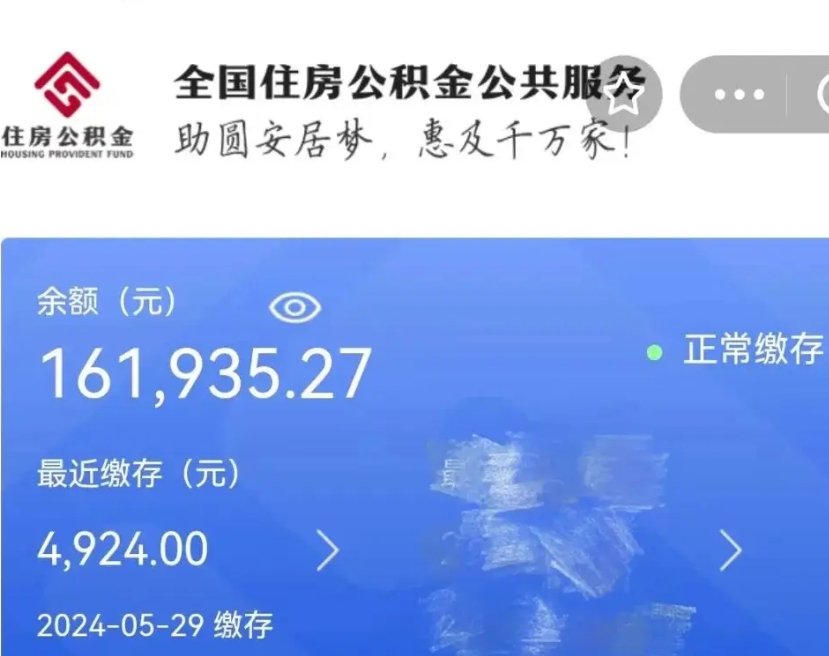 灌南广州住房公积金代办提取（广州住房公积金提取材料）